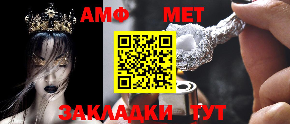 АМФЕТАМИН Розовый  Вход с VPN  Ялуторовск 