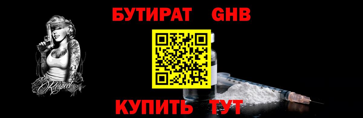 Ялуторовск  Бутират BDO 33%  Вход с VPN 