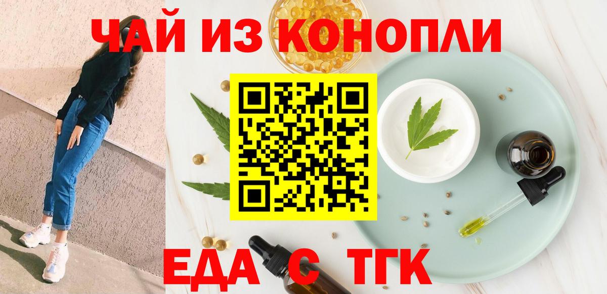 Ялуторовск  Cannafood марихуана  Вход с VPN 