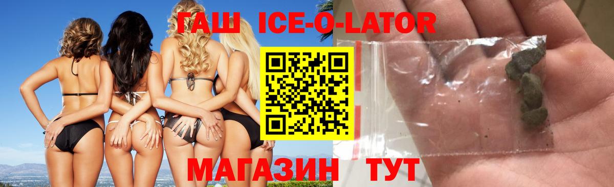 Ялуторовск  ГАШИШ Cannabis  Вход с VPN  Гашиш Ice-O-Lator 