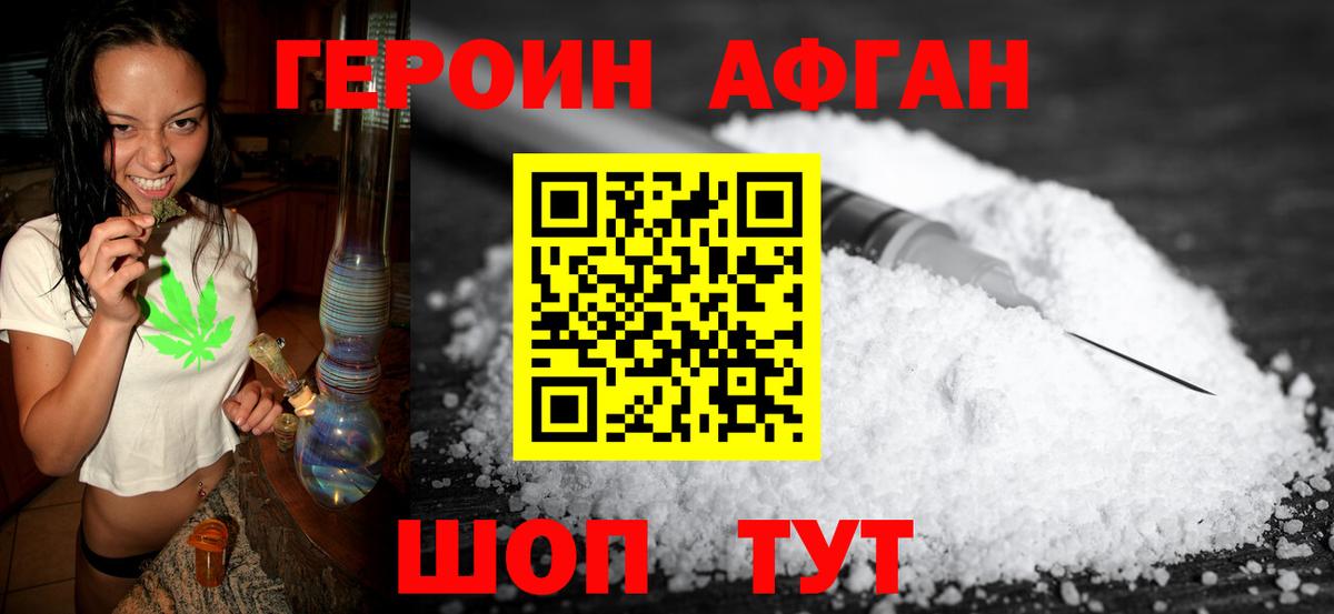 ГЕРОИН  ГЕРОИН Афган  Вход с VPN  Ялуторовск 