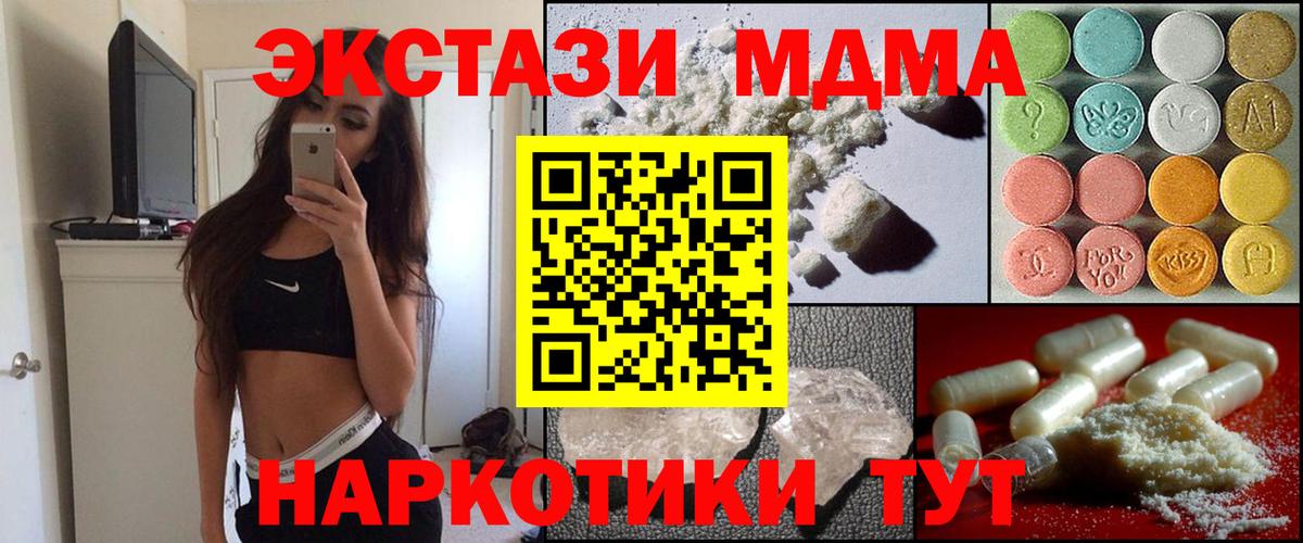 МДМА crystal  Вход с VPN  MDMA молли  Ялуторовск 