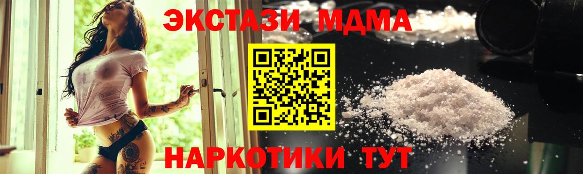 MDMA кристаллы Ялуторовск
