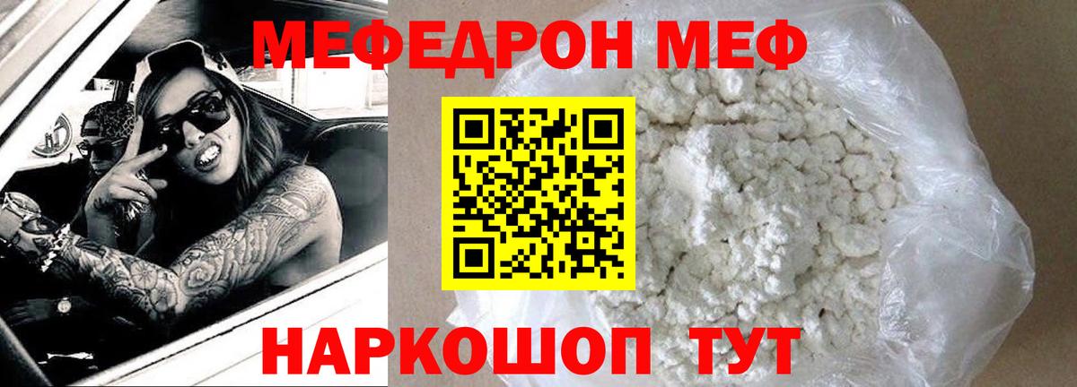 Меф мяу мяу мука Ялуторовск