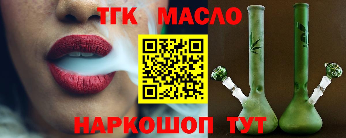 Дистиллят ТГК гашишное масло Ялуторовск
